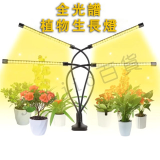 臺灣現貨🌟全光譜植物生長燈 LED植物燈 植物生長燈 植物日照燈 植物燈管 多肉燈 補光燈 植物 夾子燈 十檔亮度調節