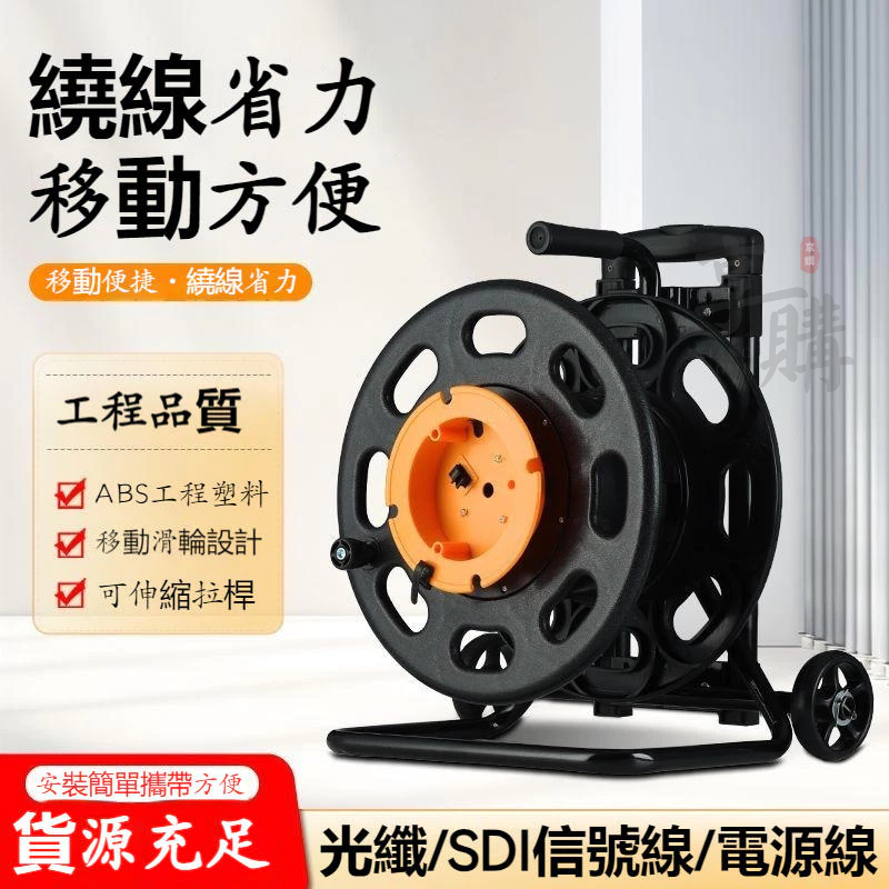 精品🔥卷線盤 光纖hdmi線移動收納盤 繞線盤 音訊訊號線移動卷線盤 電線收線器 電纜工地卷線盤