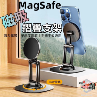 Magsafe摺疊鋁合金手機支架 強力磁吸 增高架 桌面型 追劇支撐架 磁吸手機支架 附引磁貼片桌面磁吸支架