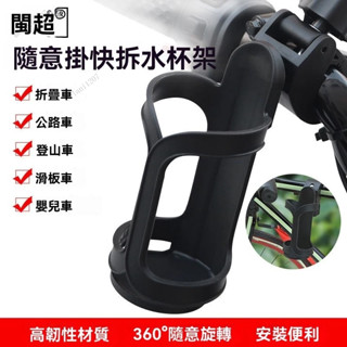 💖臺灣出貨#適用於小牛九號電動車放水架山地自行車水壺架摩托車保險槓水盃架