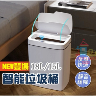 電動垃圾桶 智慧環保垃圾桶 圾桶 智慧垃圾桶 紅外線 手揮垃圾桶 垃圾筒 感應垃圾桶 智慧 感應式垃圾桶