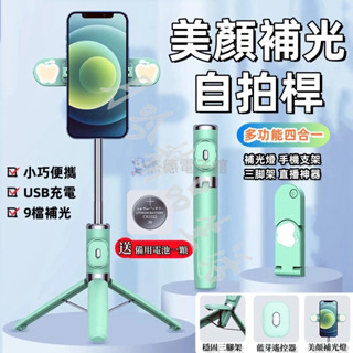 🔥【認證商品+臺灣現貨】藍芽自拍棒 自拍桿 腳架 自拍棒 直播腳架 自拍神器 手機支架 自拍神器 雙美顏補光燈 手機腳架