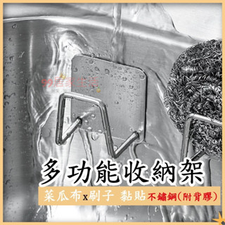 廚房◆ 不鏽鋼海綿收納架 免打孔置物架 CF005