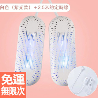 除臭速乾烘鞋機 烘鞋機 烘鞋器 紫外線烘鞋器 鞋子烘乾機 烘鞋器 乾鞋器 烘襪器 恆溫定時 紫光殺菌