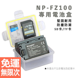 【KINGMA】FZ100專用電池收納盒 SD卡記憶卡收納 防水防塵盒 適用SONY A7M3 A7M4 A7R3 A7