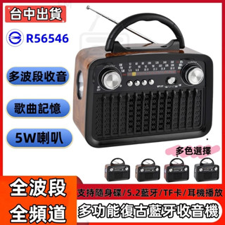 【12小時現貨免運】復古收音機 老人收音機 藍芽收音機 FM/AM/SW 收音機 藍芽音響 喇叭 插電收音機 廣播收音機