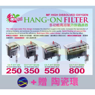 微笑的魚水族☆UP-雅柏【小螃蟹CA-F-017-高溶氧外掛過濾器250.SK350.SK550.SK800】