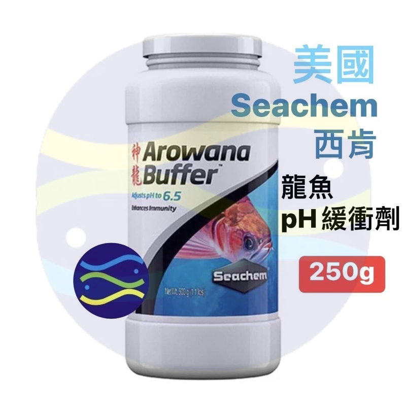 微笑的魚水族☆Seachem-西肯【龍魚pH緩衝劑250g】
