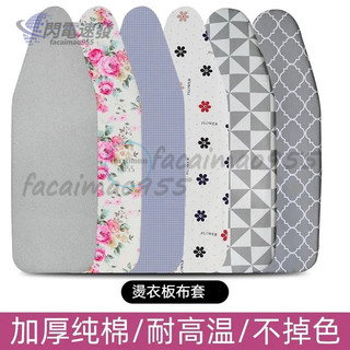 熨衣板布套 熨衣板布套 家用燙檯布 家用燙檯布 熨鬥墊布 熨衣板布套 燙衣板專用布料板套 燙衣板專用布料板套