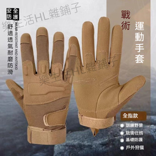 戰術手套 戶外黑鷹全指戰術手套 格鬥手套 防割手套 戶外手套 登山防護手套 運動半指手套 騎行手套 健身手套 防滑 加厚