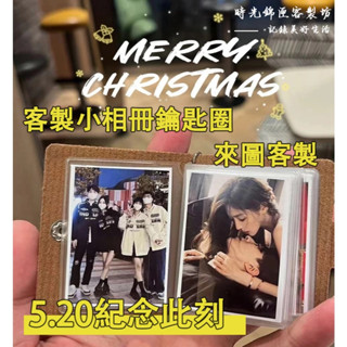 【客製紀念冊鑰匙圈】皮質 皮面 復古小相冊 照片沖洗 情人節 插頁情侶 收納寶寶 紀念冊鑰匙圈 鑰匙扣