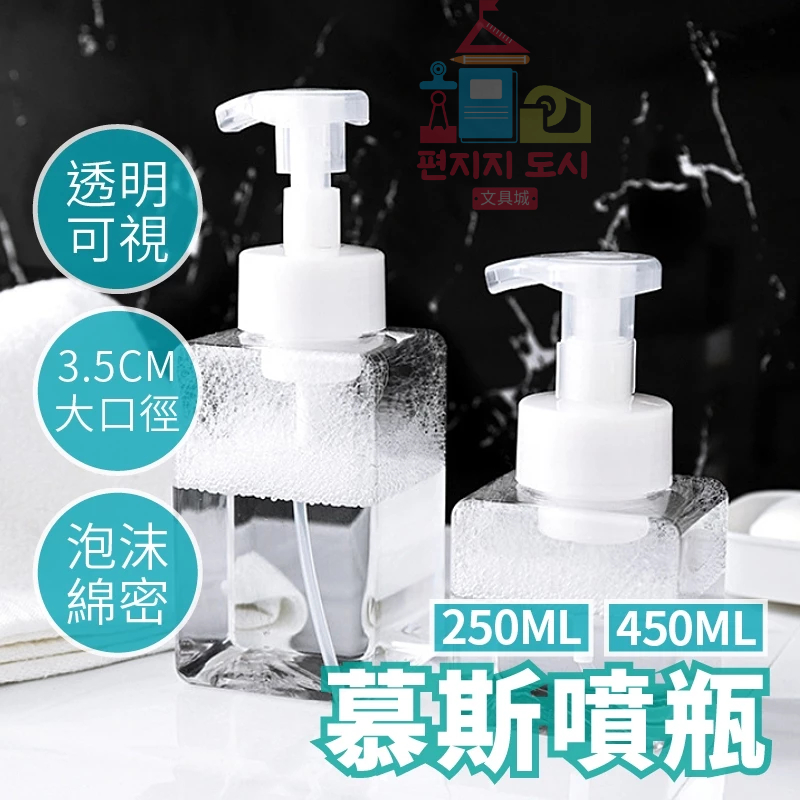 按壓式起泡瓶 慕斯空瓶 分裝瓶 按壓瓶 慕斯瓶 起泡瓶 泡沫瓶 手壓式起泡瓶 洗手乳瓶
