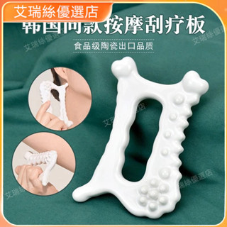 【臺灣出貨】陶瓷刮痧板 陶瓷刮痧棒 刮痧棒 刮痧板 刮痧 刮痧儀 刮痧神器 刮痧片 按摩器 臉部按摩 肩頸刮痧 頭皮按摩