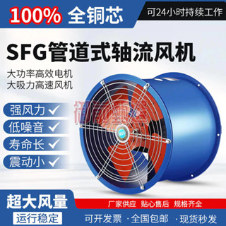 SF型軸流風機380v220v工業廠房通風排風強力風機管道換氣扇排氣扇 工廠通風 兩用吸排扇 工業風機 鼓風機