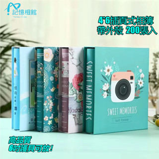 相簿🔥高品質 4*6插頁式相簿 帶外殼盒裝 橫式 200張入 護貝可放 照片集 家庭版 相片檔案 收納冊 寶寶成長紀念冊