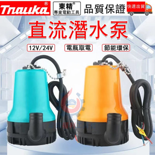 【免運特價】2025最新款抽水機 抽水馬達 12V/24V抽水機 抽水泵 抽水泵浦 小型抽水機 澆花 澆菜 水泵沉水馬達