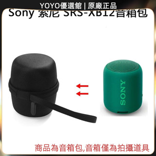 免運好貨 戶外藍牙音響收納包xb13xb100保護套音箱收納包圓形硬殻收納包 收納包 防塵包 保護盒 收納袋