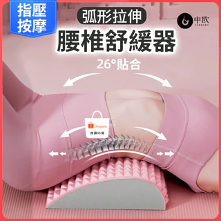 腰椎舒緩器 彈性觸感護腰枕 腰椎牽引器 腰椎伸展拉伸器 腰間盤按摩器 靠腰枕 腰背部脊椎矯正器 坐姿駝背矯正器 久坐舒緩