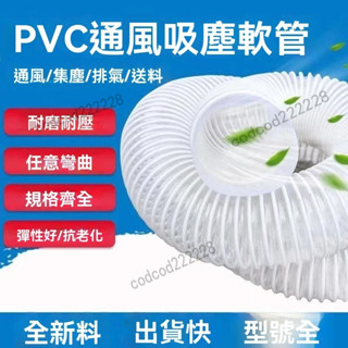 伸縮軟管 PVC排氣管 PVC工業吸塵管 排氣管 鵰刻機風管 透明伸縮軟管 吸塵管 通風管 塑膠管 除塵管 波紋管 軟管