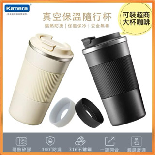 附發票☎️生活家 Kamera 真空保溫隨行杯 316不鏽鋼 咖啡杯 保冰隨行杯 環保杯 保溫杯 隨身杯 隨手杯 熱水壺