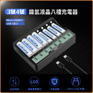 附發票☎️生活家 Kamera C8充電器 3號電池 4號電池 鎳氫智慧八槽充電器 AAA AA 鎳氫充電器 鎳氫電池