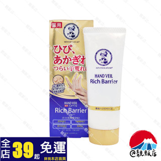 @靚販店 曼秀雷敦 HAND VEIL 修護型防水護手霜70g
