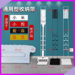 麗豐🚛 吸塵器通用 Dyson戴森收納架 小米1C 追覓通用支架 落地掛架V7V8V11