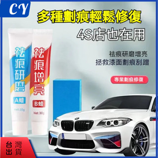 臺灣現貨🎉汽車去劃痕蠟 刮痕劃修復神器 適用各種汽車上的劃痕 刮痕去除劑祛刮痕 劃痕修復 去劃痕修復劑 研磨 不傷車漆
