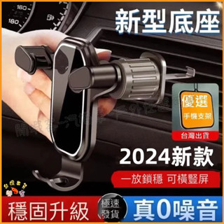低價現貨🚢螺旋鈎子 汽車手機支架 車用導航架 導航手機架 車載支架 車用手機架 橫豎斜出萬向 出風口手機架 車載手機支架