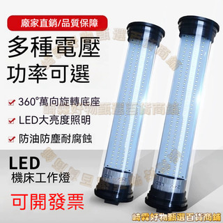 領劵下殺—110V防水LED機床工作燈 220V防爆led機床燈 24V車床LED工作燈廠直銷耐高溫【崎霖好物甄選】