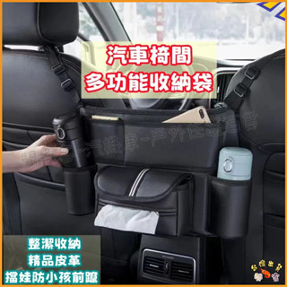 隔日到貨🚢後座收納盒 車用收納袋 車用置物架 多功能車用收納袋 汽車中央扶手置物袋 汽車收納袋 縫隙置物盒 椅背掛袋