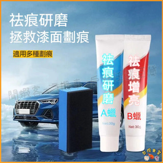 汽車補漆筆 汽車去劃痕蠟 劃痕修復 去劃痕修復劑 研磨 不傷車漆 刮痕劃修復神器 適用各種汽車上的劃痕 刮痕去除劑祛刮痕