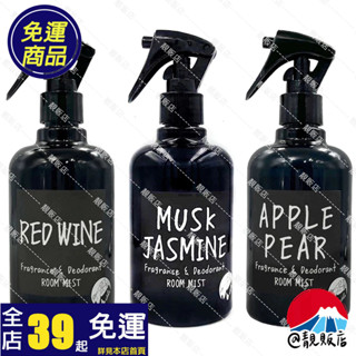 @靚販店 John’s Blend 室內芳香噴霧280mL 3款
