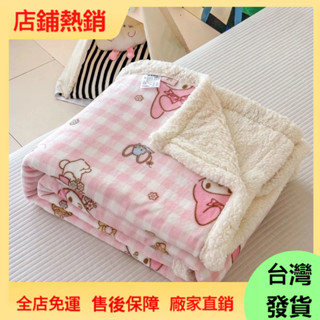 【現/貨】懶人披肩毛毯 懶人毯 三麗鷗雙層牛奶絨羊羔絨毛毯美樂蒂空調毯子辦公室午睡毯沙發蓋毯午睡毯 保暖毛毯