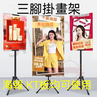 【臺灣現貨 極速出貨】三角雙面掛畫架 板展架 立式廣告牌 鋁合金掛軸 海報掛軸 婚禮迎賓支架 星嚴選丨熱賣