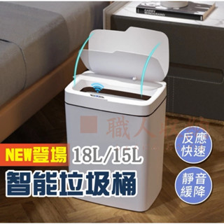 智慧垃圾桶 垃圾桶 感應式垃圾桶 紅外線垃圾桶 電動垃圾桶 手揮垃圾桶 智慧垃圾桶 智慧 感應 紅外線