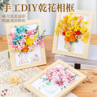 臺灣現貨︱手工DIY乾燥花相框︱永生花裝飾 花材包 DIY手工立體裝飾 乾燥花相框 乾燥花吊框 手工DIY 立體相框