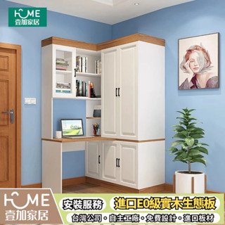 客製衣櫥 L型衣櫃 簡約轉角衣櫃 書桌一體衣櫃 組合衣櫃 書櫃 電腦桌一體櫃 入戶轉角組合櫃 儲物書桌櫃 書架儲物櫃