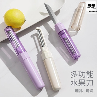 39小舖24H出貨☀️不鏽鋼水果刀 削皮器兩用 雙頭設計 多功能水果刀 削皮刀 水果刀 小刀 削皮器