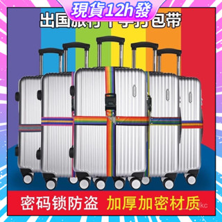 🌸現貨12H發🌸行李綁帶 行李箱捆綁帶 密碼行李帶 十字打包帶 行李箱束帶 十字綁帶 行李束帶 行李固定帶 行李打包帶