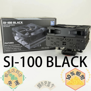 ⛟免運 Thermalright 利民 SI-100 BLACK 黑 下吹散熱器 高100mm(90mm)/3U