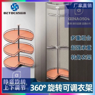 【七年望梵】衣櫃三層360度旋轉衣架 衣櫃掛衣架旋轉籃 衣櫃轉角旋轉衣架五金
