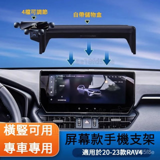 Toyota熒幕手機支架 豐田 2020 2024 RAV4 5代 螢幕手機支架 帶儲物盒手機支架 車用導航支架 QAL