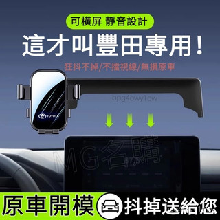 TOYOTA 豐田 CHR RAV4 bZ4X Vios Yaris熒幕手機支架 CROSS ALTIS 導航支架 X
