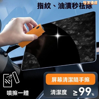 【臺灣出貨】汽車中控螢幕 清潔擦 便攜防指紋去油刷 車載噴霧擦拭佈一體 汽車螢幕清潔擦～極渡