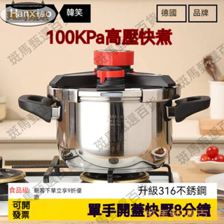 限時下殺—316不銹鋼壓力鍋 電磁 燃氣 防爆德國高階高壓鍋 壓力鍋加厚食品級316不銹鋼