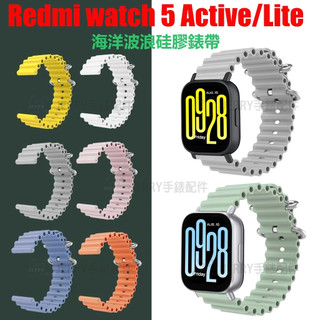 Redmi Watch 5 Active/Lite 海洋矽膠錶帶 紅米手錶5 Active 紅米5 Lite 小米手錶5