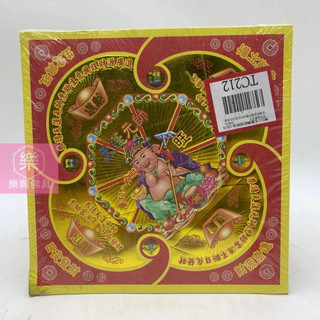 【樂興佛具】燙金元寶紙 生意興隆招財金 / TC212 / 金箔 / 元寶紙 / 蓮花紙