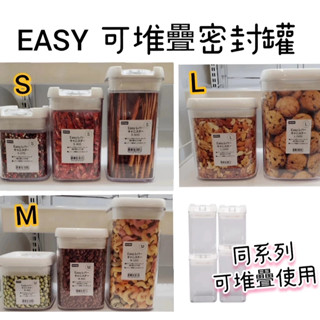 【NITORI宜得利代購】EASY S/M/L系列密封罐 可堆疊密封罐 食物儲存罐 保鮮盒 食物儲存容器 透明儲物罐