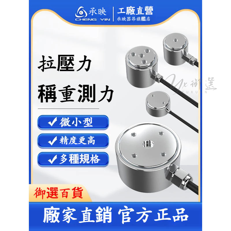 精品🔥高精度稱重感測器 拉壓力重量感應器 微型測力壓力拉壓力重量工業級不銹鋼控制數顯表 荷重傳感器 壓力重量感測器